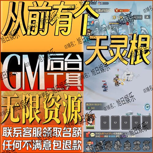 从前有个天灵根手游无限GM后台道具内部号折扣礼包免费版安卓苹果