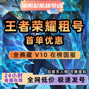 王者租借玩v10安卓苹果qq区国标全英雄东海龙王灵珠魔丸好