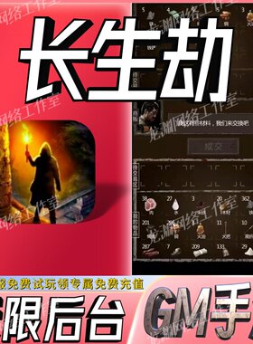 长生劫手游无限GM后台道具内部号折扣礼包免费版安卓苹果鸿蒙