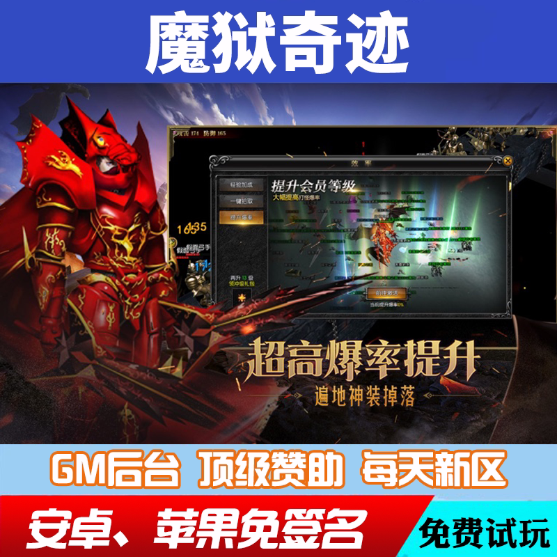 魔狱奇迹MU怀旧复古奇迹手游gm后台游戏游戏币后台安卓io s爆率修
