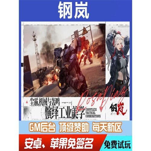钢岚手游无限GM后台道具内部号折扣礼包免费版安卓苹果鸿蒙
