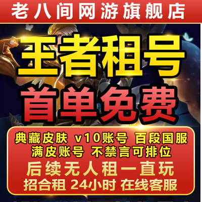 王者租借玩v10苹果安卓qq排位怪盗基德花合斗离恨烟大耳狗秒