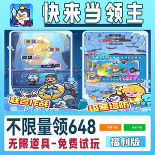 快来当领主手游无限GM后台道具内部号折扣礼包免费版安卓苹果鸿蒙