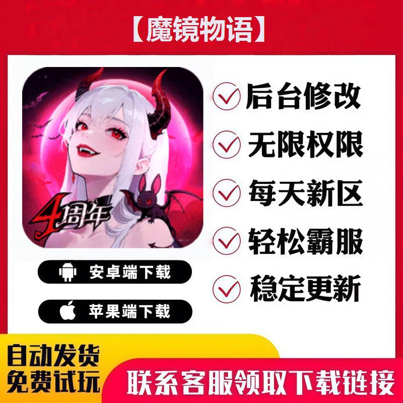 【魔镜物语】手游无限GM后台道具内部号折扣礼包免费安卓苹果鸿蒙
