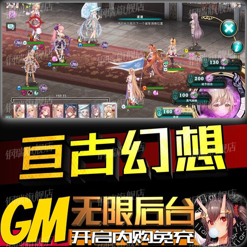 亘古幻想手游无限GM后台道具内部号折扣礼包免费版安卓苹果鸿蒙