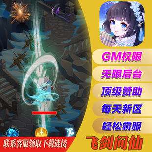 s无敌版 飞剑问仙gm手游无敌畅爽成品兑换码 后台脚本游戏币安卓io
