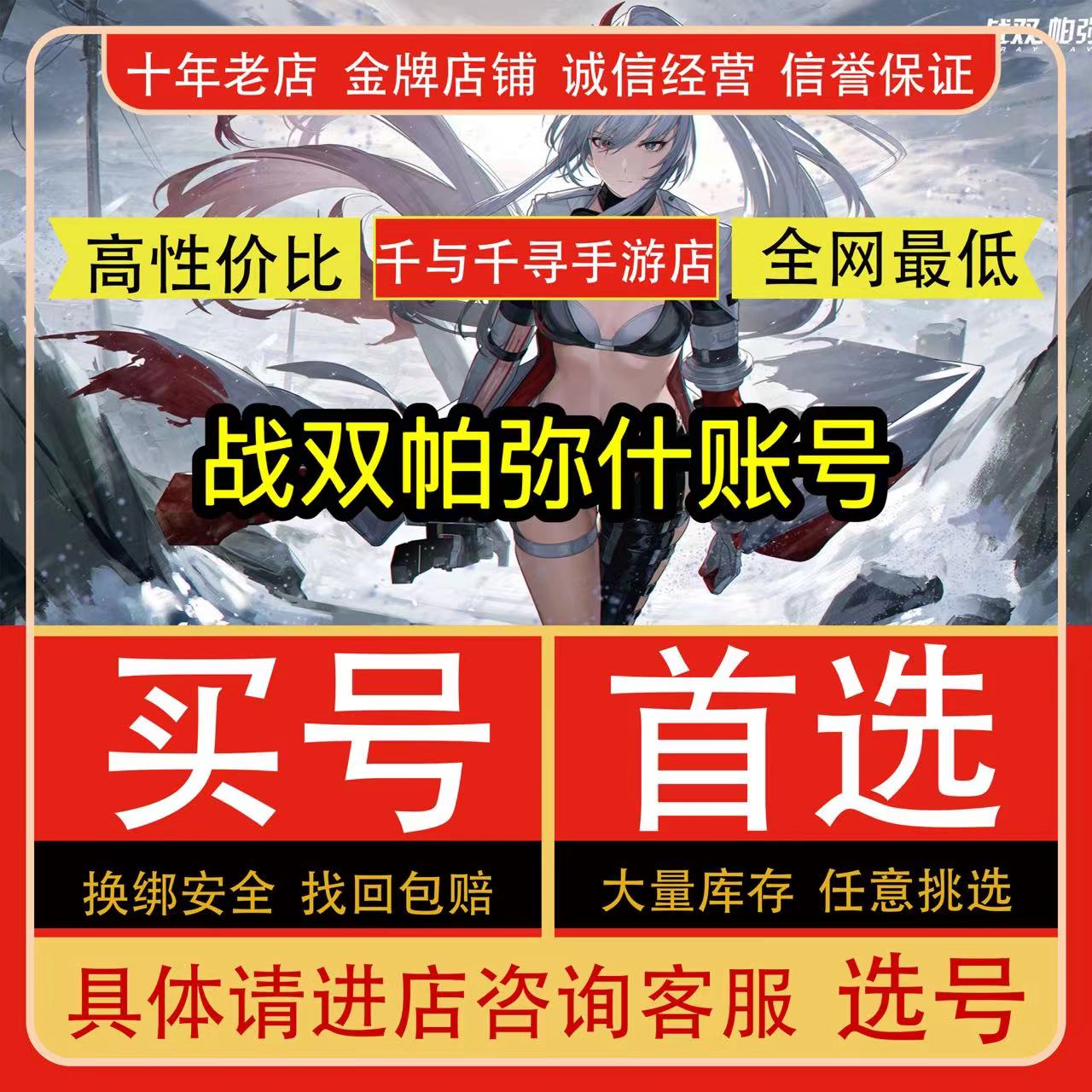 战双帕弥什账号成品号虹卡帐号全皮肤官服幻神深红之渊冰露全图鉴
