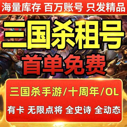 三国杀租号手游移动版出租版动态刘焉神荀彧甘宁大将军灵雎优