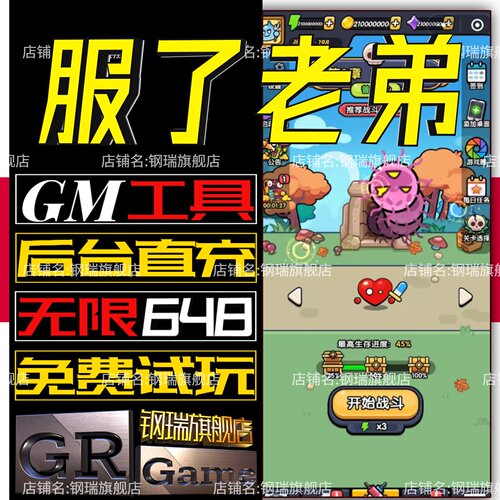 服了老弟手游无限GM后台道具内部号折扣礼包免费版安卓苹果鸿蒙