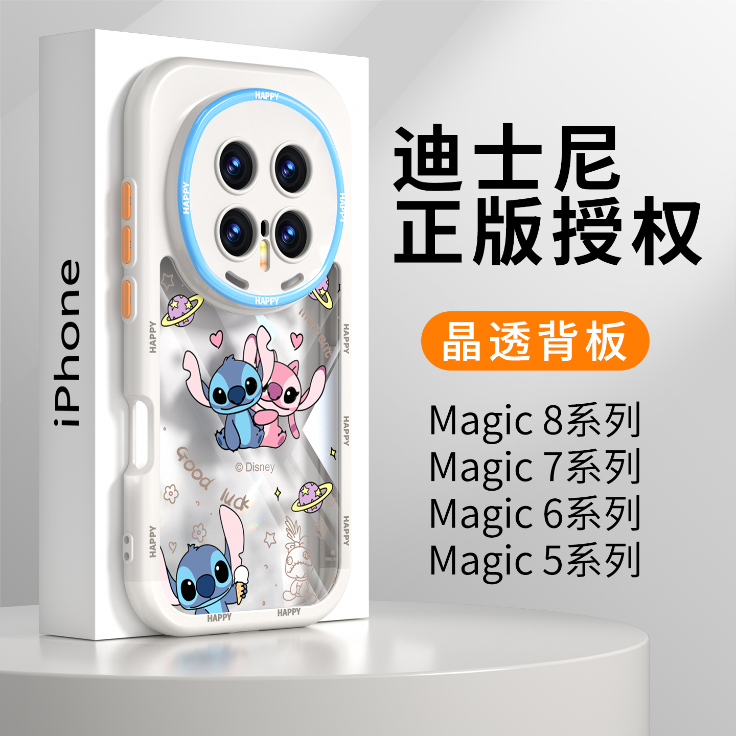 【透明】适用荣耀magic8系奶油壳