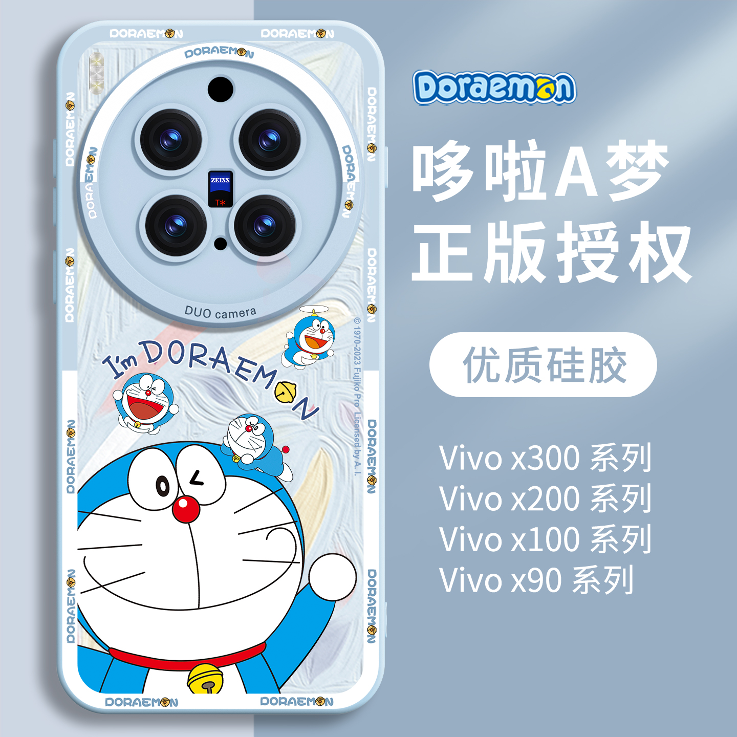 【优质硅胶】适用vivox300叮当猫