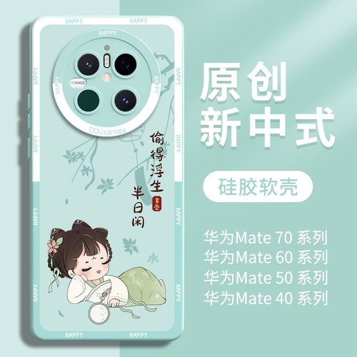 适用忙里偷闲华为mate系优质硅胶