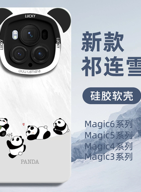 熊猫适用华为荣耀magic6pro手机壳magic6外壳7新款majic创意5至臻版4液态硅胶3honor保护套魔术全包女后壳男
