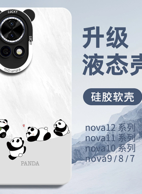 适用华为nova12ultra手机壳nove14pro保护套13活力版11外壳新款10后壳全包镜头9防摔女款8高级感7软硅胶se板