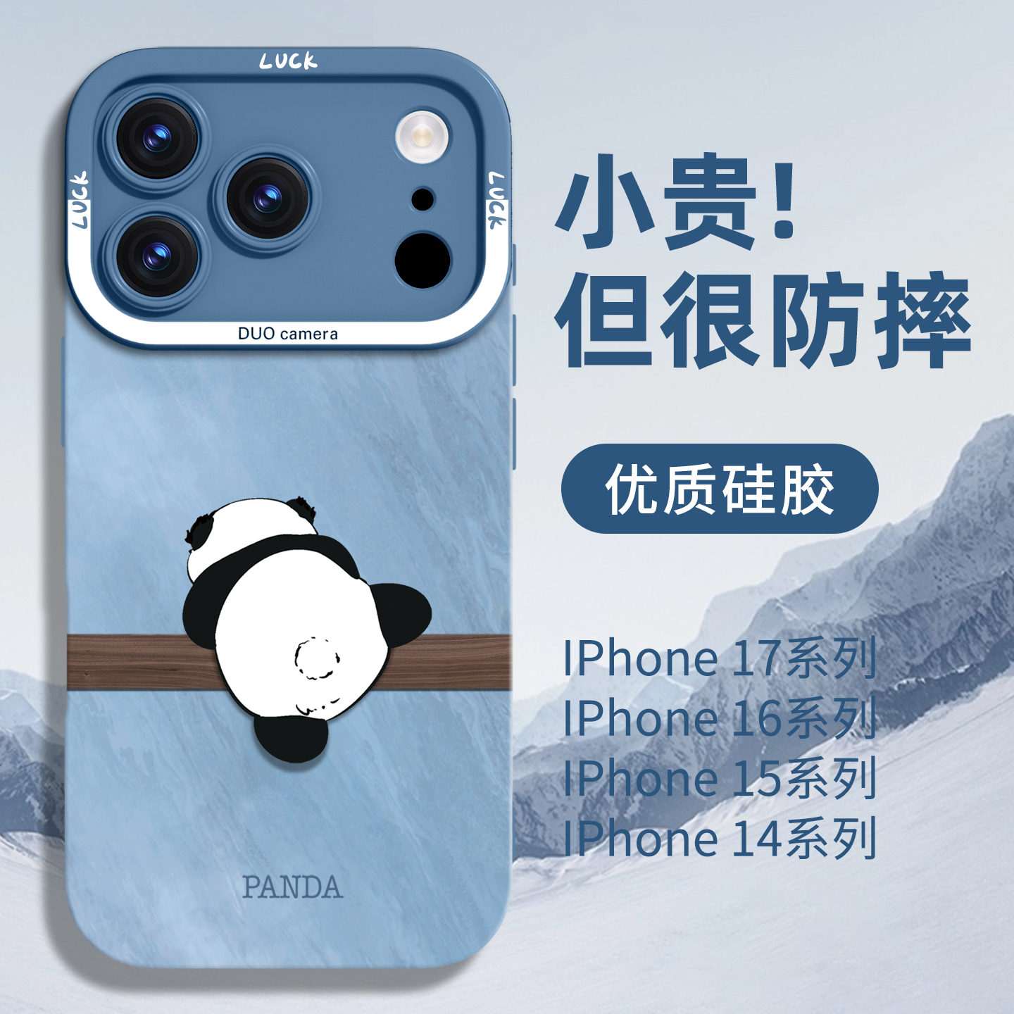 【优质硅胶】适用苹果系列熊猫壳