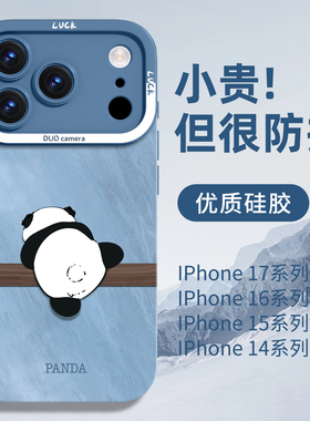 熊猫适用苹果17promax手机壳新款iPhone17液态硅胶16pro保护套全包15高级14plus系列13防摔12air可爱ip外壳pm