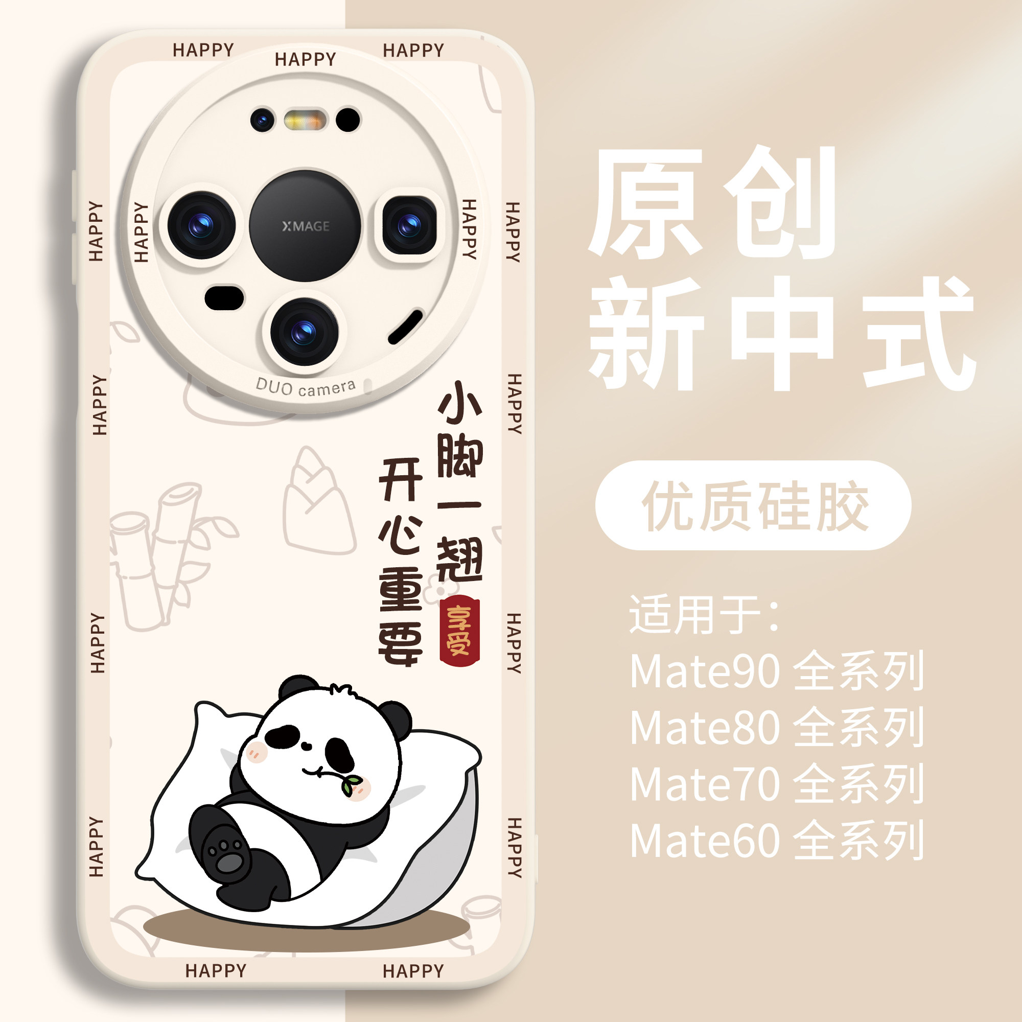 熊猫适用华为mate80proMax手机壳90新款mate80系列70pro保护壳air液态硅胶60+外壳m80全包50防摔40简约30白十