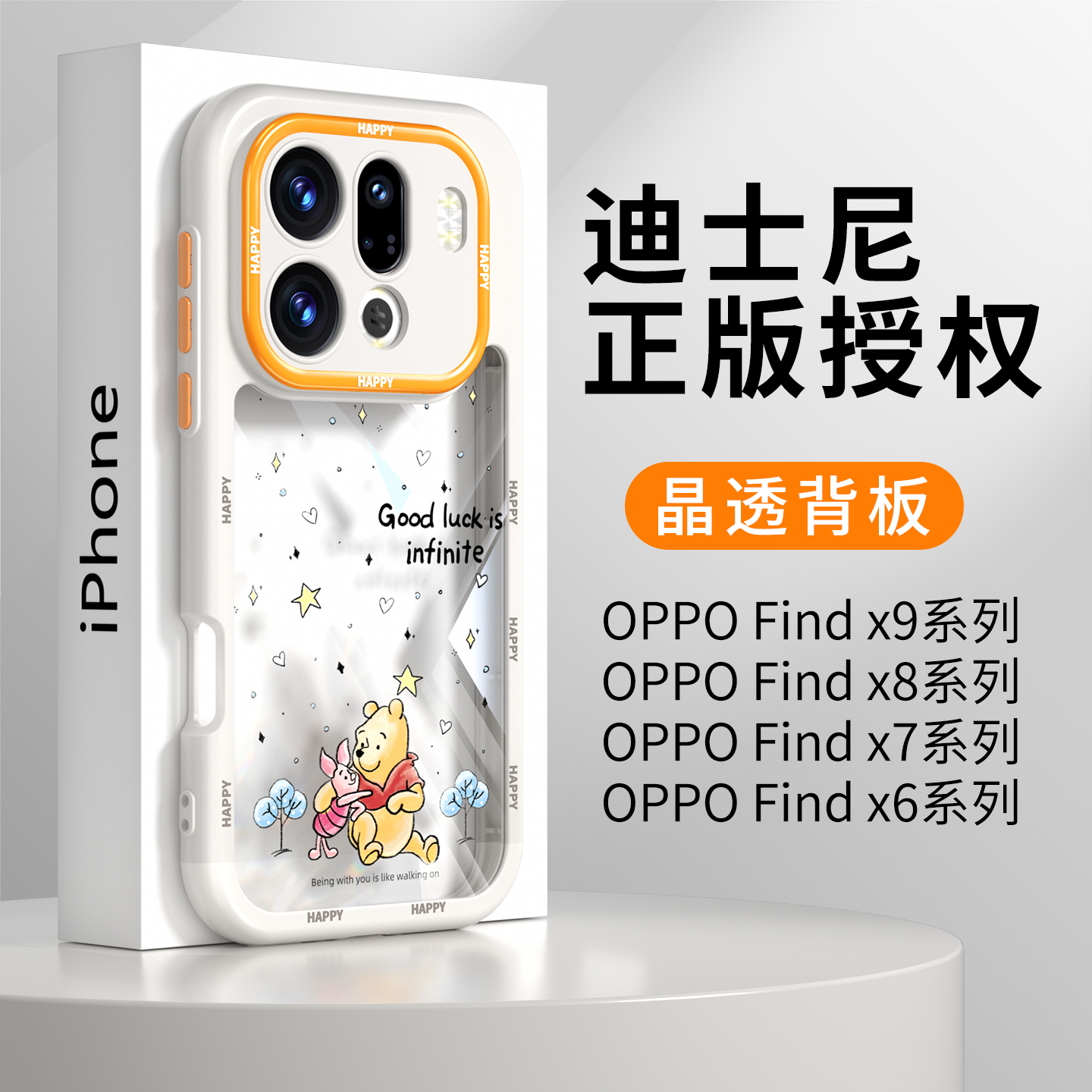 【透明】适用OPPOFindx9系奶油壳