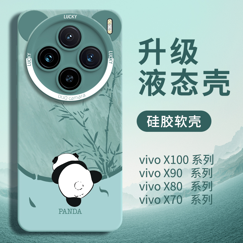 熊猫国风vivox100/pro/+液态硅胶
