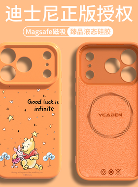 适用维尼熊苹果17手机壳磁吸iPhone17proMax橙色16pro液态硅胶15保护壳系列14新款13外壳全包12专用air迪士尼