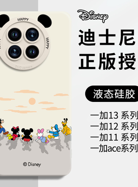 迪士尼米奇适用一加ace5手机壳oppo一加13新款保护套12高级ace3pro全包防摔11液态硅胶ace5pro卡通女外壳可爱
