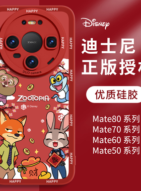 疯狂动物城2适用华为Mate80手机壳新年mate80promax红色70pro保护套全包60外壳50防摔air系列2025新款+硅胶十