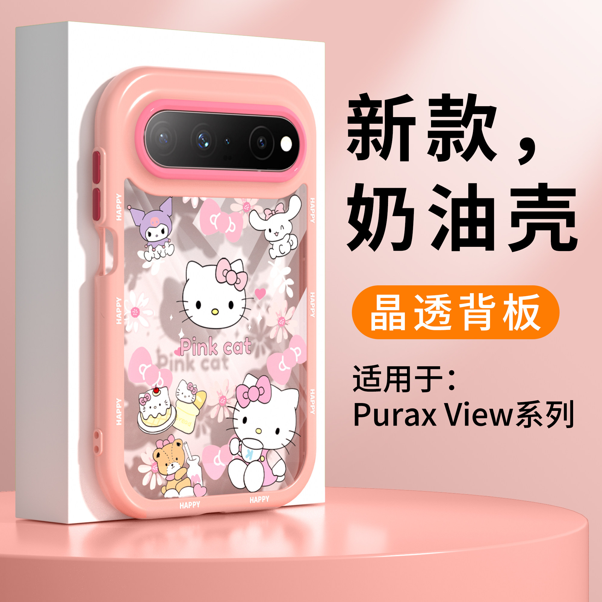 【高透不发黄】适用PuraxView壳图片
