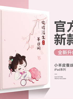 国风适用苹果ipad保护套2024新款Pro11平板电脑壳iPad9代10.2可爱硅胶air5磁吸17/18智能休眠9.7卡通mini6薄7