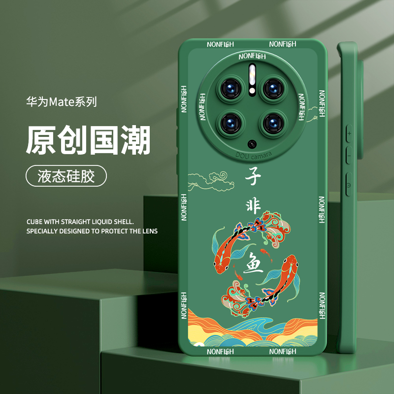 中国风华为mate50/40/30液态壳