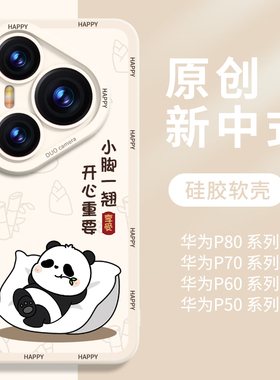 适用华为Pura80pro手机壳pura80ultra新款保护套p80软硅胶pura70防摔pure全包P60后壳熊猫卡通pro+男女外壳十