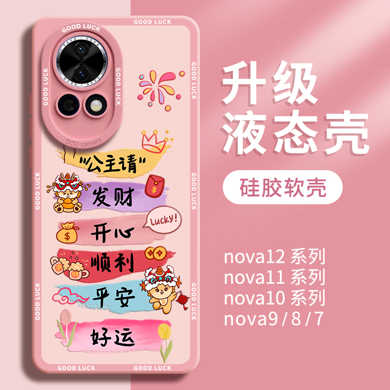 龙年华为nova12pro手机壳nova12新款novo11高级感nove10全包navo9防摔se外壳ultra硅胶8适用活力版粉色保护套 3C数码配件 手机保护套/壳 原图主图