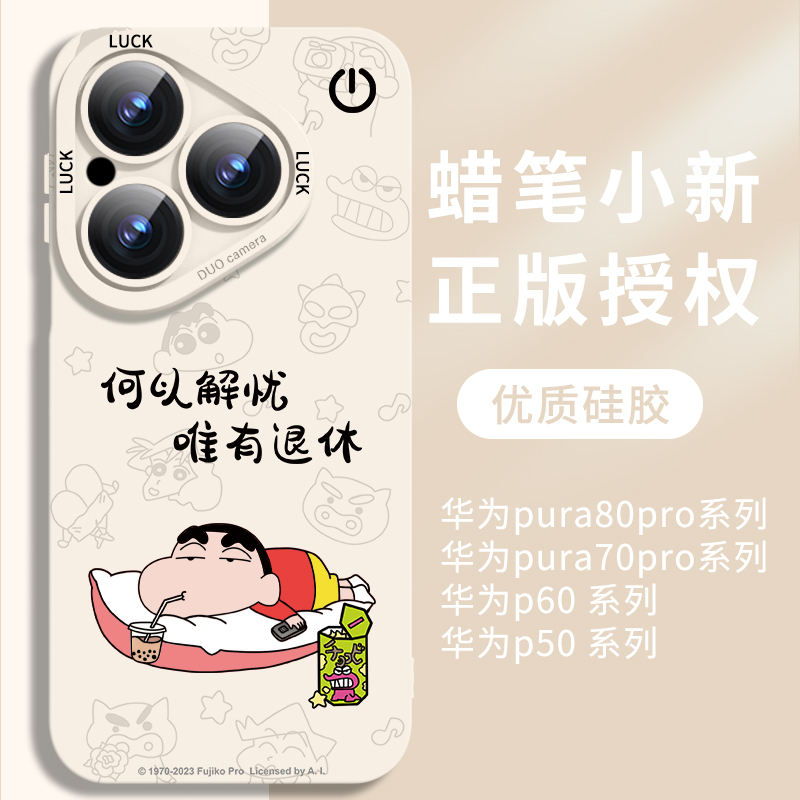 【优质硅胶】华为pura系列解忧壳