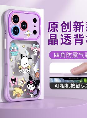 三丽鸥适用苹果17proMax手机壳透明iPhone17pro相机按键全包保护新款16高级15防摔ai保护壳pm超火por外壳紫色