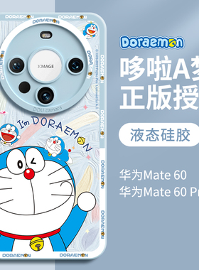 哆啦a梦适用华为mate60pro手机壳60可爱mat卡通m60液态硅胶por全包50防摔40高级感70新款软女保护套mt外壳+十