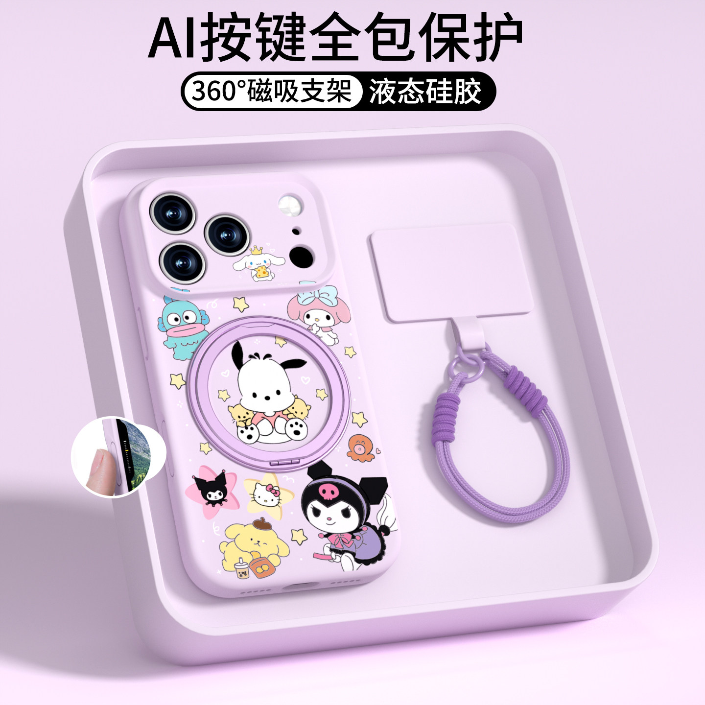 三丽鸥适用苹果17pro手机壳磁吸iPhone17proMax支架16相机按键全包保护15带挂绳14液态硅胶13保护壳12紫色pm,3C数码配件,手机保护套/壳,淘宝优惠券,粉丝福利购,淘宝优惠卷