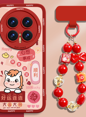 马年适用华为荣耀magic8手机壳红色新款magic8pro带挂绳新年honor硅胶majic7保护套6全包防摔5魔术4高级外壳