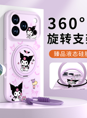 库洛米适用苹果17promax手机壳带支架iPhone17pro带挂绳16相机按键全包15液态硅胶14保护13保护壳12pm紫色ai