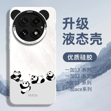 熊猫适用一加13手机壳新款ace3pro保护套12全包镜头11防摔ace2液态硅胶oneplus高级感oppo男5女卡通可爱外壳