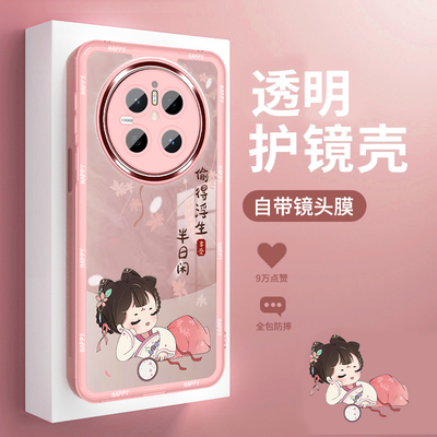 带镜头膜忙里偷闲mate系列透明壳