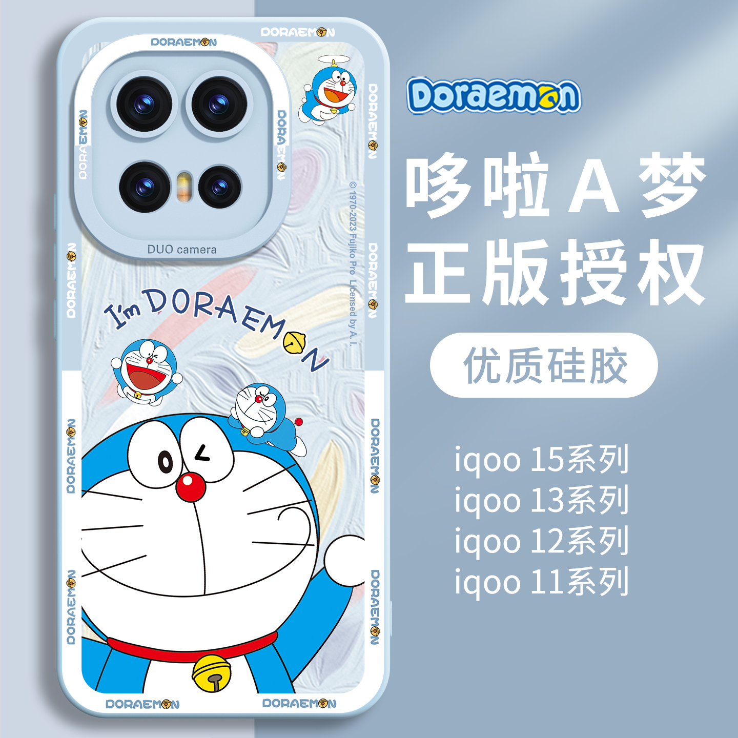 【优质硅胶】适用iqoo15叮当猫壳