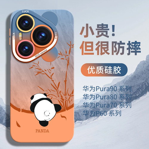 【优质硅胶】适用pura90/80/70壳