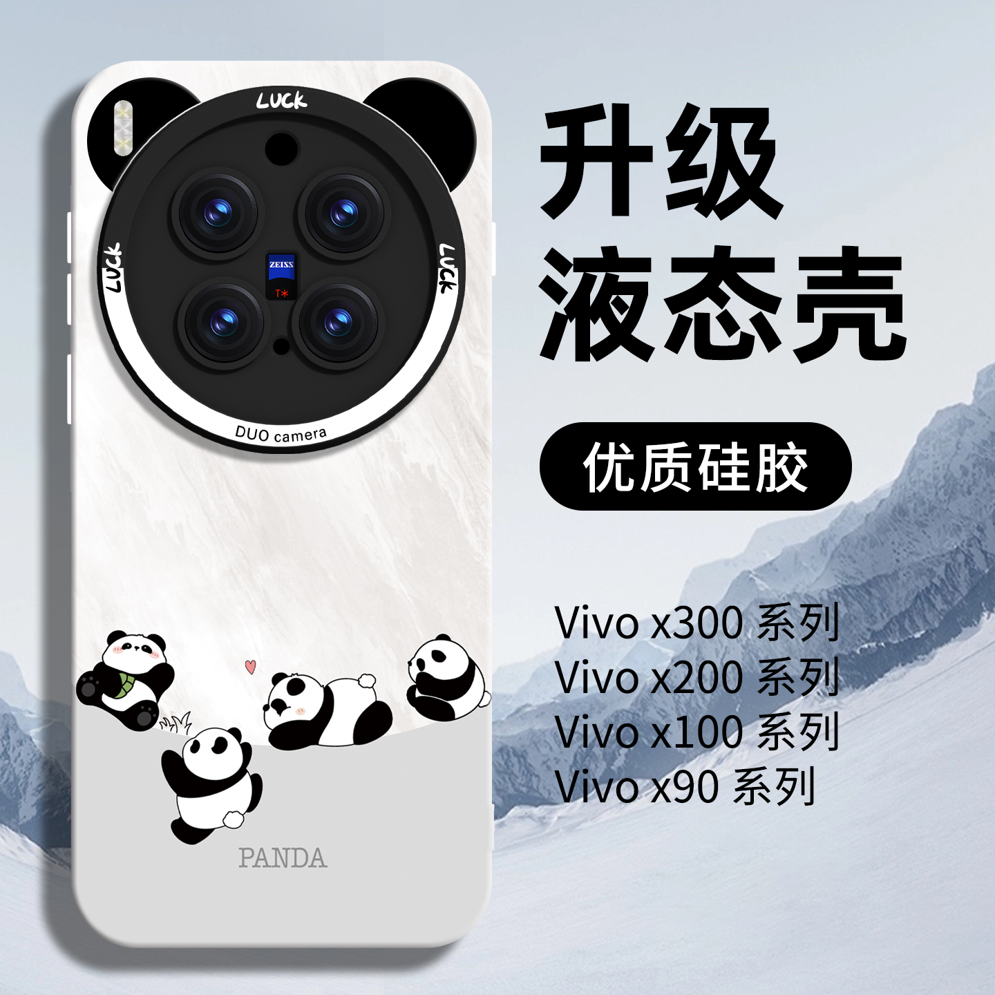 【优质硅胶】适用vivox300熊猫壳