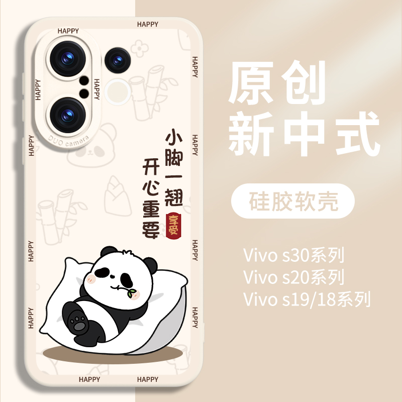 适用国风熊猫vivos系列优质硅胶
