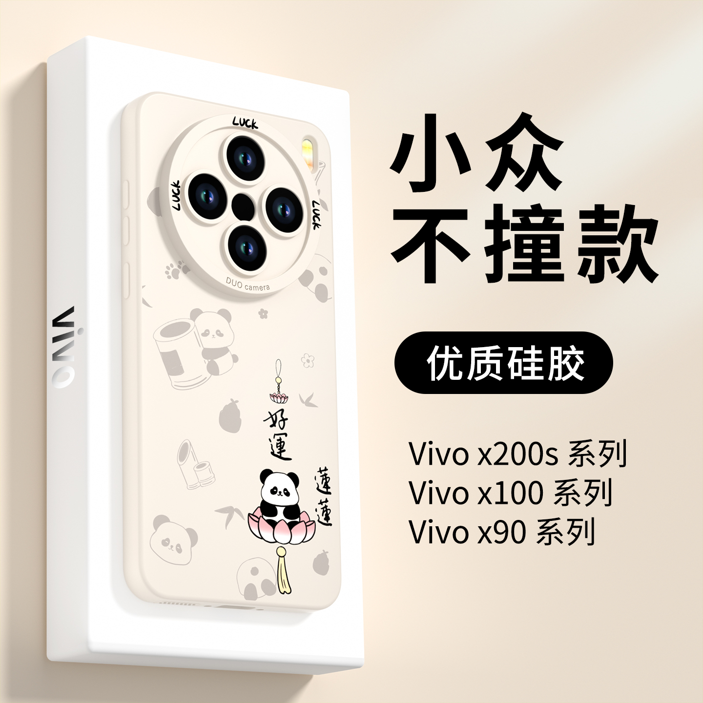 【优质硅胶】适用vivox系好运壳