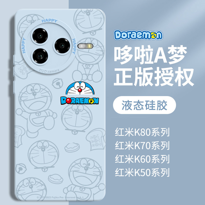 简约适用红米K80手机壳小米K80pro新款保护套k70至尊版k60全包防摔k50哆啦A梦por液态硅胶Redmi可爱男女外壳,3C数码配件,手机保护套/壳,淘宝优惠券,粉丝福利购,淘宝优惠卷