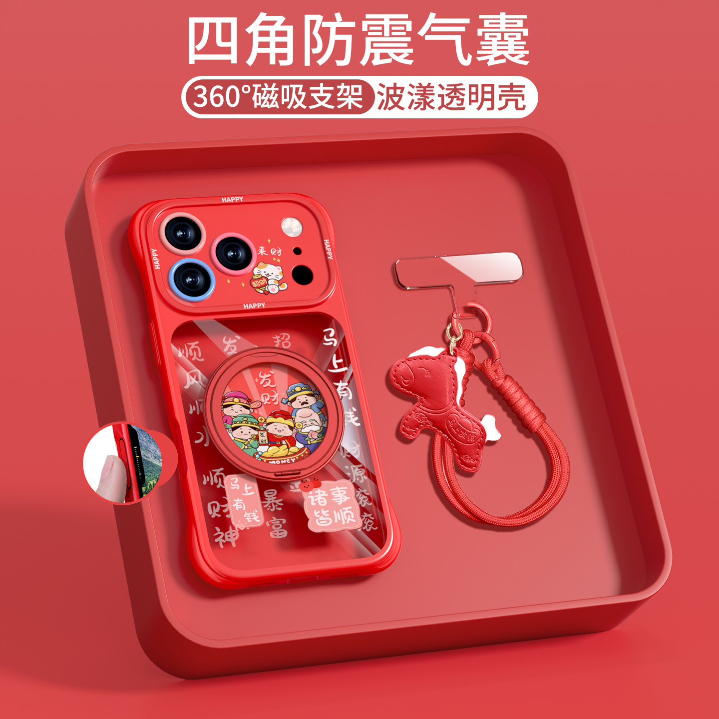 财神透明壳适用iPhone17proMax手机壳磁吸带支架红色苹果17带挂绳支点新年16pro新款15本命年13马年保护套pm
