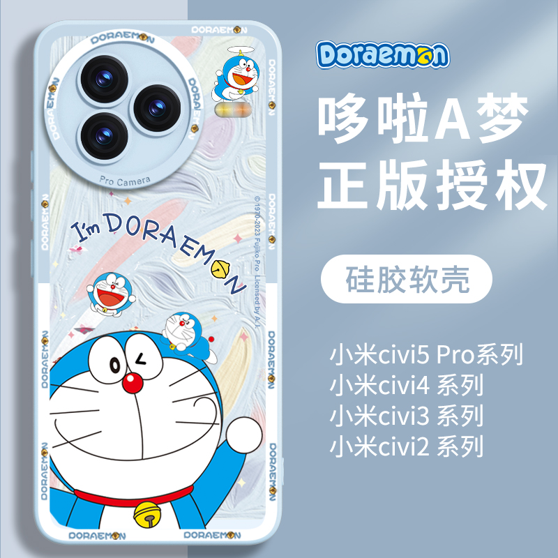 适用招财叮当猫小米civi5pro硅胶