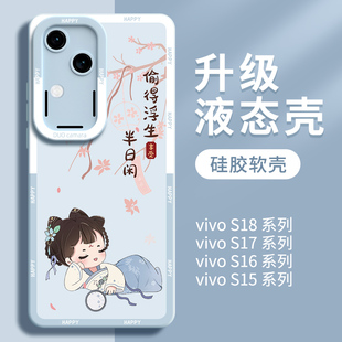 软硅胶por viv0 适用vivos18手机壳s18pro保护套s20新款 s17系列s16高端s15全包s18e防摔s30女s19曲屏vivi新品