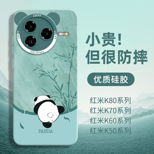 适用熊猫红米k系列优质硅胶壳
