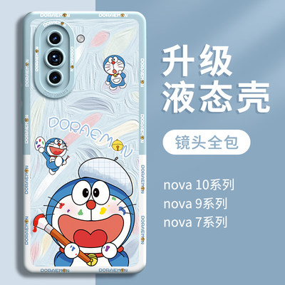 华为nova10/9/7/pro液态硅胶壳